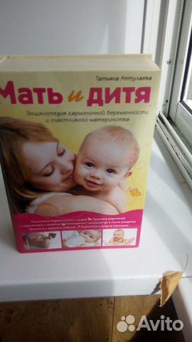 Книга мать и дитя