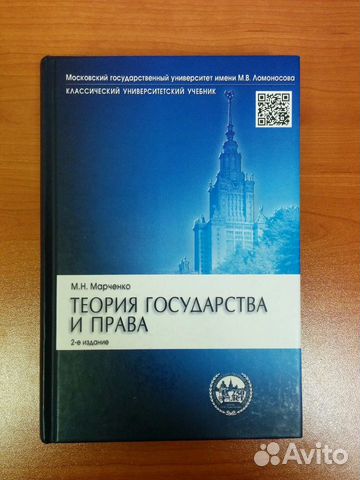 теория государства и права учебник м н марченко