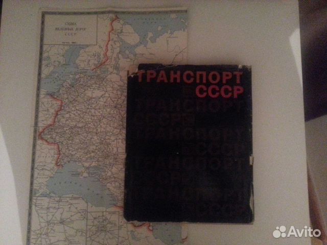 Книга Транспорт СССР