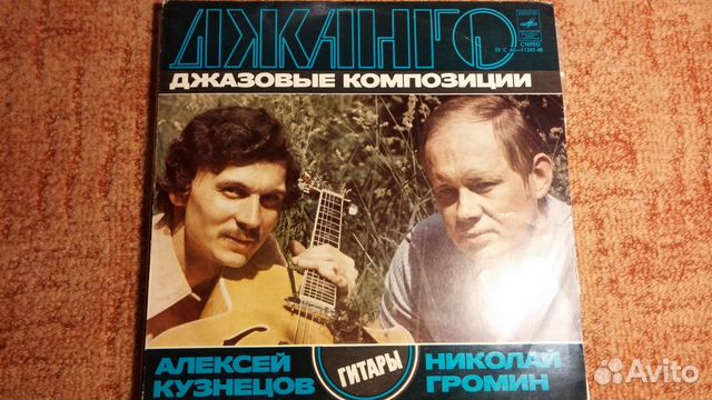 Джанго Кузнецов Громин джаз в идеале
