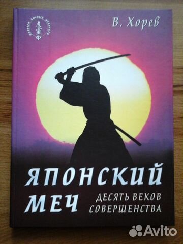 Книги по восточным единоборствам