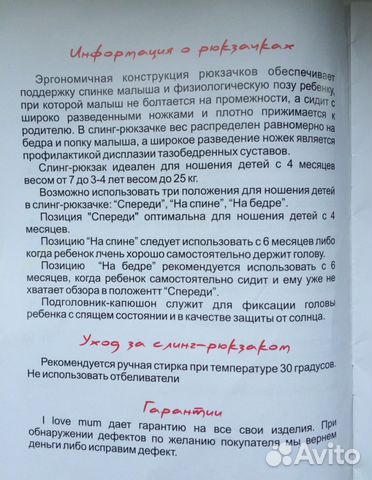 Эргономичный слинг-рюкзак I love mum