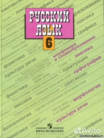Учебник По Русскому Языку 6 Класс Баранова Ответы