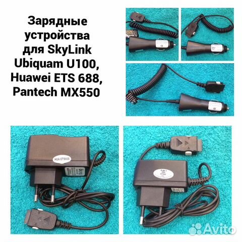 Зарядные устройства для телефонов skylink
