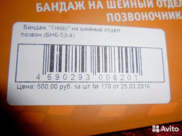 Бандаж на шейный отдел позвоночник. Воротник Шанца