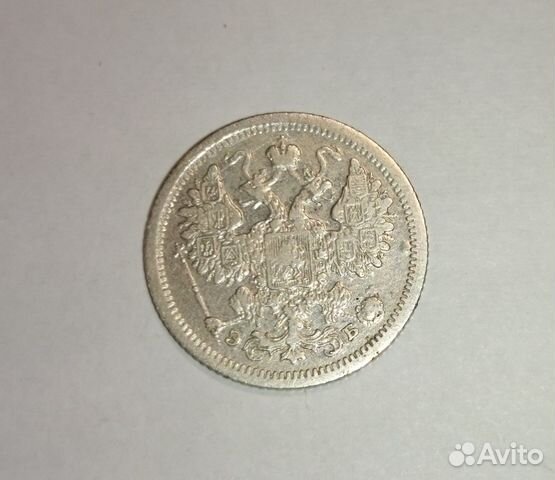 15 копеек 1907 год Николай II С.П.Б. Э Б