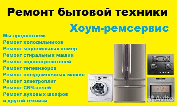 Ремонт холодильников Ремонт холодильников