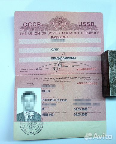 Настоящий заграничный паспорт гражданина СССР