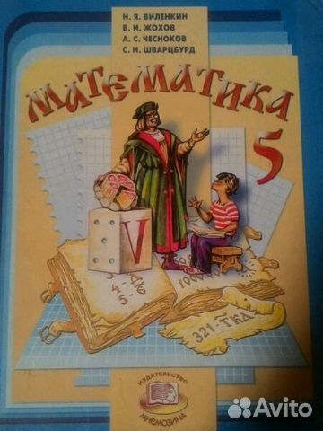 учебник математика 5 кл виленкин Вопросы и задачи на повторение» — учебник по математике 5 класс.