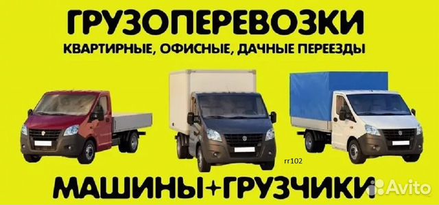 Грузоперевозки Демонтаж Снос Стройка Грузчики 24ч Грузоперевозки Демонтаж Снос Стройка Грузчики 24ч