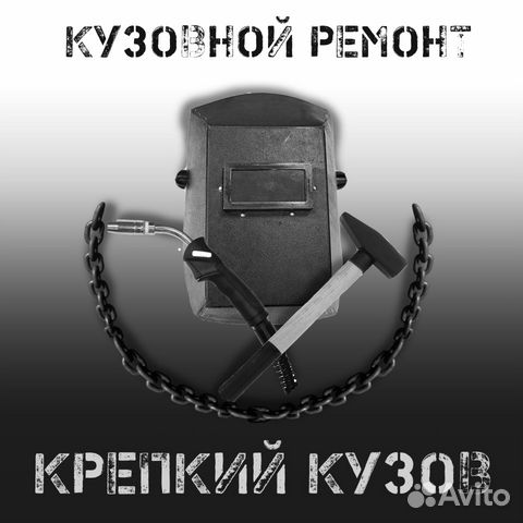 Кузовной ремонт, Реставрация
