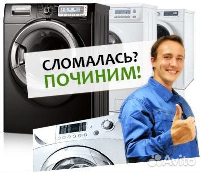 Ремонт Стиральных Машин Без посредников 24часа 7д