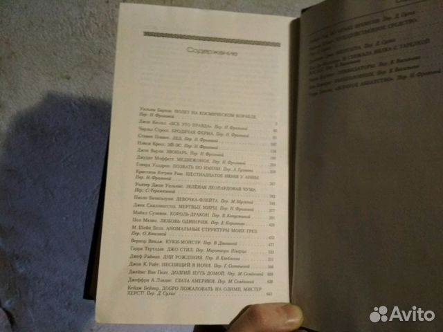Книга, научная фантастика Книга, научная фантастика