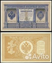 1 рубль 1898 г