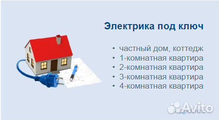 Электрик, услуги электрика, электромонтаж Электрик, услуги электрика, электромонтаж