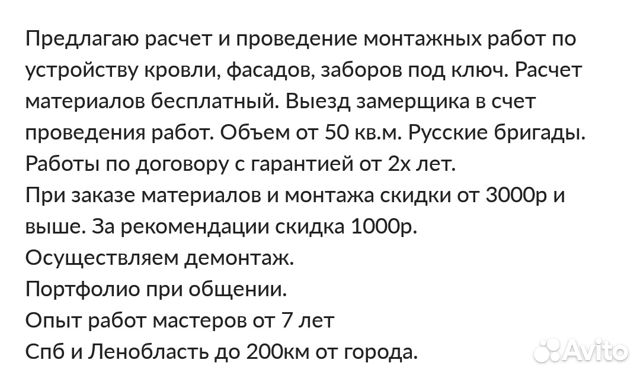 Кровля и строительство. Монтаж. Работы