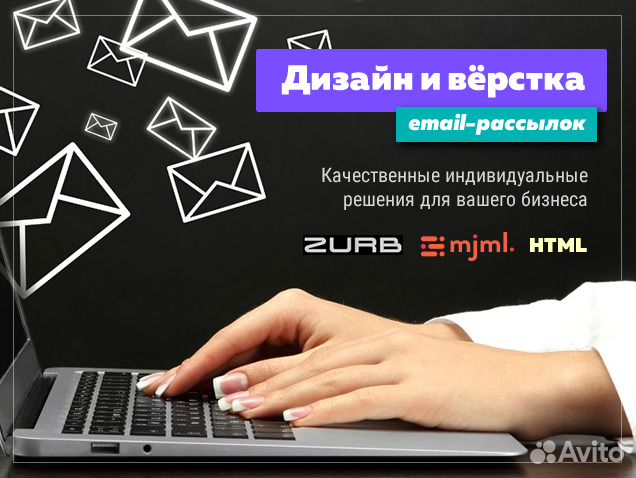 Создание email-рассылок, адаптивный дизайн писем Создание email-рассылок, адаптивный дизайн писем