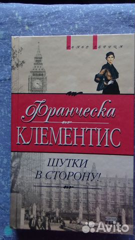 Франческа Клементис 