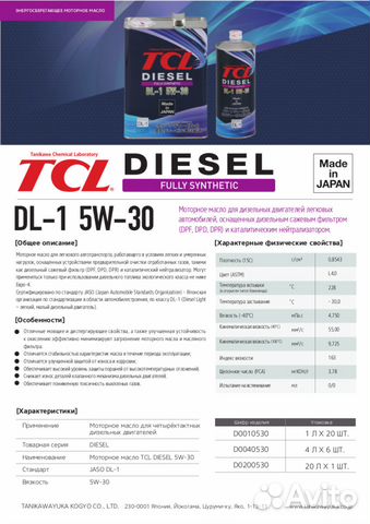 Масло моторное TCL Diesel DL-1 5W-30 (4 л)
