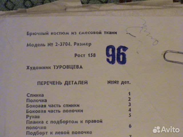 Выкройка брючный костюм и пальто деми 48 (96) СССР