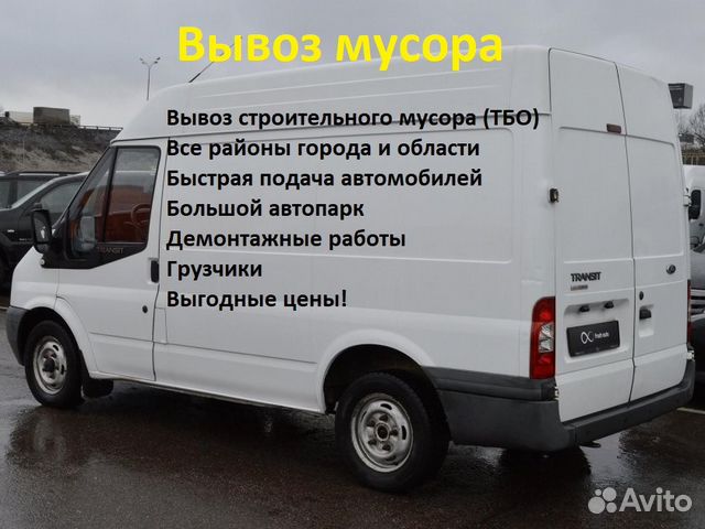 Вывоз мусора. Вывоз строительного мусора,хлама