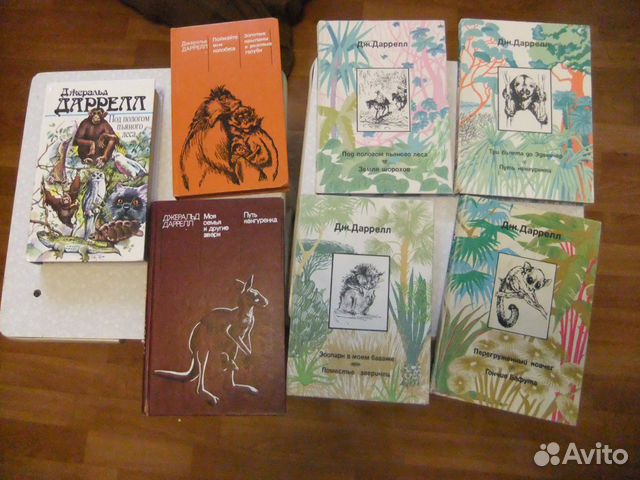 Книги Дж. Даррелла о животных Книги Дж. Даррелла о животных