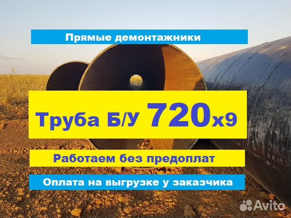 Трубы Бу Купить В Ульяновске