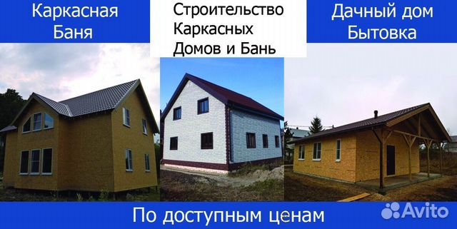 Каркасные дома,бани,вагоны,дачные дома