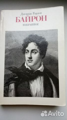 Байрон Избранное