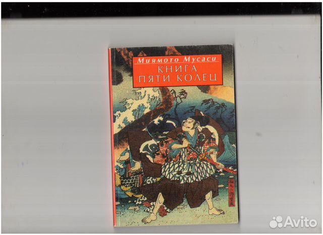 Книга пяти колец.Воскресшие боги Леонардо Да-Винчи