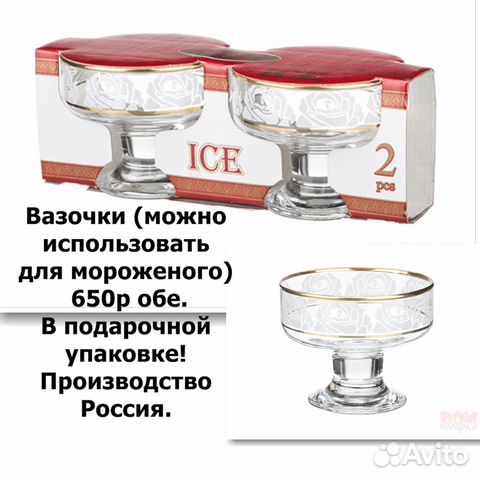Вазочки для мороженого,2шт
