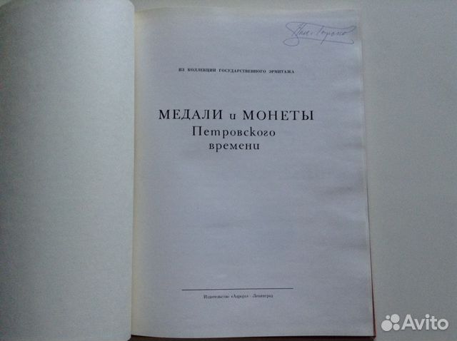 Медали и монеты Петровского времени Медали и монеты Петровского времени