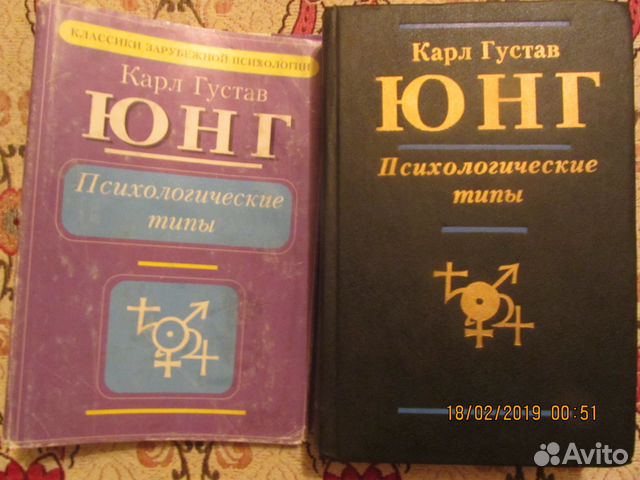 Книги Карла Густава Юнга (Две)