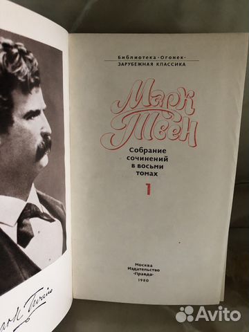 Марк Твен Марк Твен