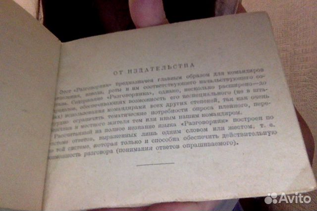 Краткий русско-венгерский военный разговорник 1941 Краткий русско-венгерский военный разговорник 1941