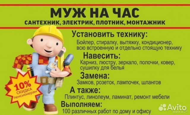 Мастер на час. В любой район