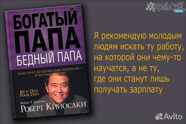 Рисунки из книги бедный папа богатый папа бедный папа