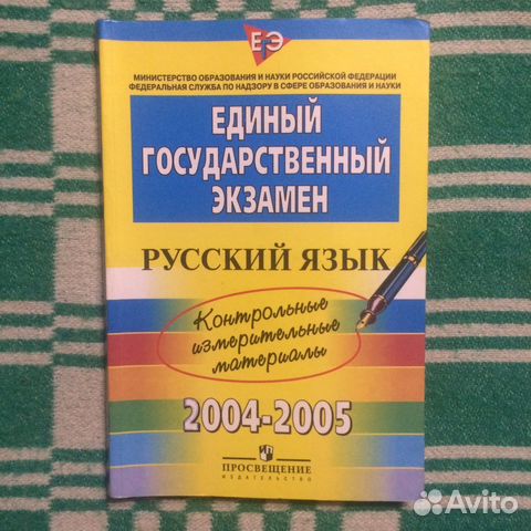 Русский язык егэ, Алгебра, обж, Сборники
