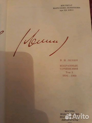 Сочинения В.И. Ленина в 10 томах