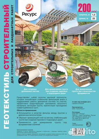 Геотекстиль 