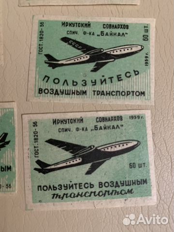 Спичечные этикетки,Байкал,Пользуйтесь воздушным тр Спичечные этикетки,Байкал,Пользуйтесь воздушным тр