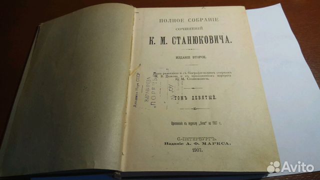 1907, Письма знатного иностранца, К.М.Станюковича 1907, Письма знатного иностранца, К.М.Станюковича