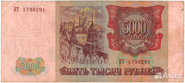 5000 рублей 1993,модификация 1994