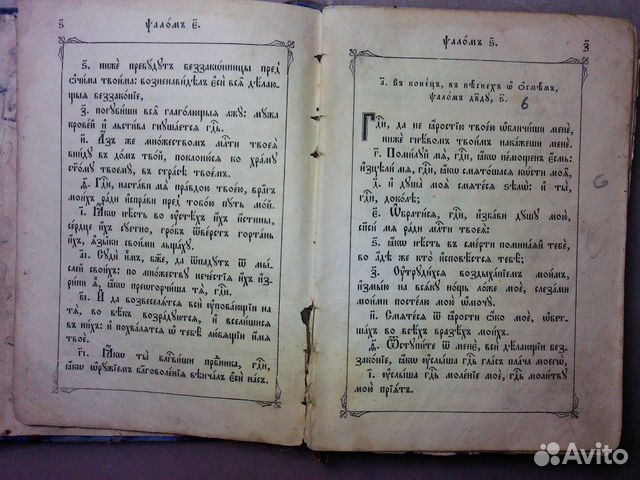 Псалтырь на старославянском молитвословъ 1872 Г