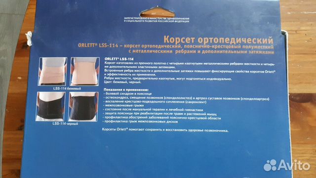 Корсет пояснично-крестцовый Orlett LSS-114