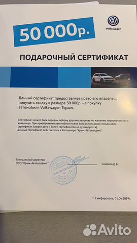 Сертификат на 50тыс на покупку VW Tiguan