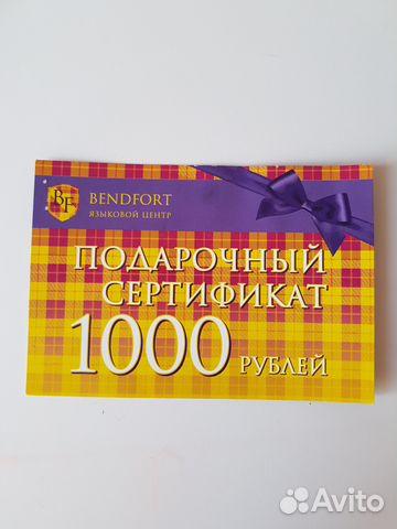 Сертификат на 1000 руб в Bendfort