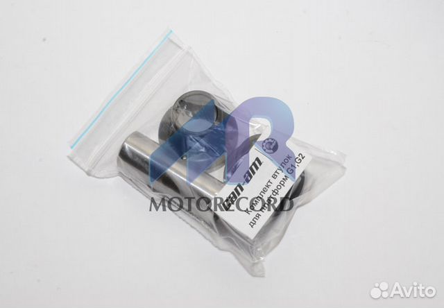 Втулки рычагов квадроцикла BRP G1 / G2 706200181