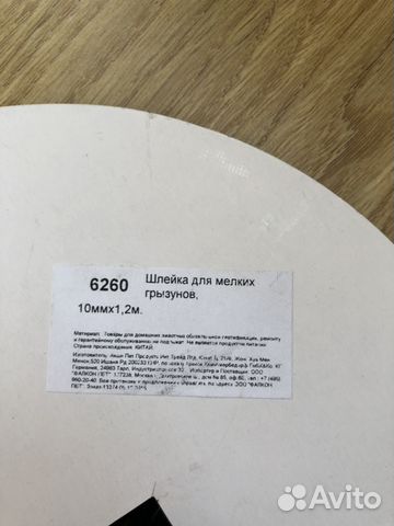 Шлейка для мелких грызунов