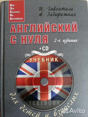 Аудио учебник. Курсы английского языка в Абакане. КЭСПА Гивенталь.